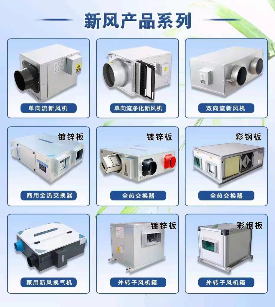 全熱交換器和新風(fēng)機(jī)有哪些區(qū)別